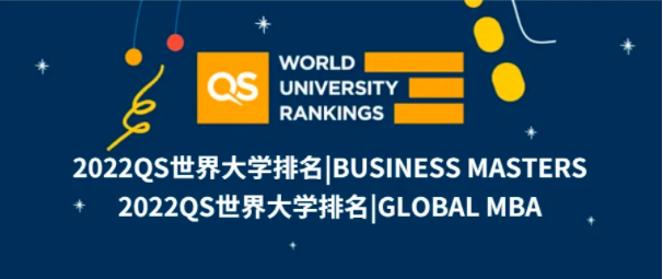 2022QS商科(kē)碩士及全球MBA排名發布！