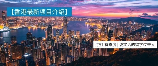 香港教育學碩士哪個強？看(kàn)看(kàn)這兩個新項目！